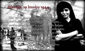 H 10η ιουνίου είναι η 161η ημέρα του έτους κατά το γρηγοριανό ημερολόγιο (162η σε δίσεκτα έτη). San Shmera 10 Ioynioy 1944 H Sfagh Sto Distomo Ena Apo Ta Pio Apotropaia Egklhmata Twn Nazi Sthn Katexomenh Ellada Diaforetiko