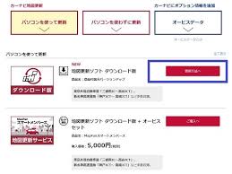 パイオニア カロッツェリア サイバーナビ 楽ナビの地図更新方法について