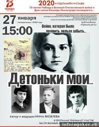 Полная блокада ленинграда была снята через год. Meropriyatiya V Pamyat O Snyatii Blokady Leningrada I Zhertvah Holokosta I Projdut 27 Yanvarya Pskovskoj Oblasti