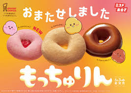 【ミスタードーナツ】6月3日（水）からご好評いただいた“もっちゅ ...