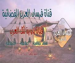 تردد قناة فرسان العرب على النايل سات 2020 Https Ift Tt 2pnvcaw Neon Signs Broadway Shows Life