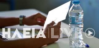 Panellhnies 2021 To Programma Gia Eidika Ma8hmata Kai Dokimasies Tefaa Hleia Live Oles Oi Eidhseis Kai Ta Nea Ths Hleias Kai Ths Elladas