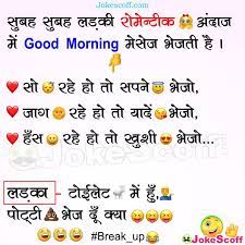 Behti hawaon se awaaz aayegi, har dhadkan se fariyaad aayegi, bhar denge aapke dil me pyar itna ki, à¤¸ à¤°à¤¹ à¤¹ à¤¤ à¤¸à¤ªà¤¨ à¤­ à¤œ Good Morning Funny Jokes Jokescoff