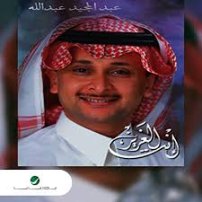 Amazon.com: Aazz El Naz : Abdul Majeed Abdullah: Digital Music