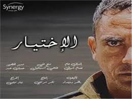 فيلم يجمع اهم الاحداث من مسلسل الاختيار الذي يتناول حياة الشهيد عقيد أركان حرب أحمد المنسي. Ø§Ù„Ø§Ø®ØªÙŠØ§Ø± ÙŠØ¹ÙˆØ¯ Ù„Ù„Ø¥Ø³Ù…Ø§Ø¹ÙŠÙ„ÙŠØ© ÙˆÙŠØ¤Ø¬Ù„ Ø§Ù„Ø³ÙØ± Ù„Ø¨ÙŠØ±ÙˆØª Ø¨ÙˆØ§Ø¨Ø© Ø£Ø®Ø¨Ø§Ø± Ø§Ù„ÙŠÙˆÙ… Ø§Ù„Ø¥Ù„ÙƒØªØ±ÙˆÙ†ÙŠØ©