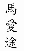 Maybe you would like to learn more about one of these? My Chinese Name Navigasi Kehidupan