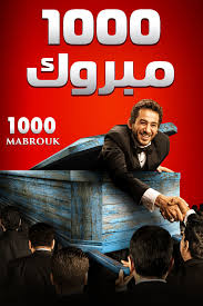 قفشات مسرحية كده اوكيه يوتيوب موسيقى mp3 مجانية وأغاني mp3. 1000 Ù…Ø¨Ø±ÙˆÙƒ ÙÙŠÙ„Ù… ÙˆÙŠÙƒÙŠØ¨ÙŠØ¯ÙŠØ§