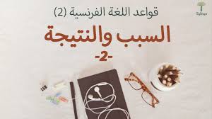 السبب والنتيجة الجزء الثاني Sylingo