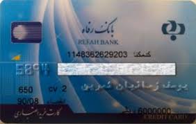 Bank Card Credit Card 6000000 Rials Bank Refah Iran Col Ir Gm 0012