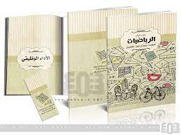 تصميم ملف انجاز مادة الرياضيات book clip art design template design