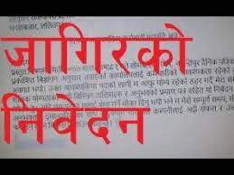 Maybe you would like to learn more about one of these? Nibedan Lekhan In Nepali Nibedan In Nepali L Lagu Mp3 Mp3 Dragon