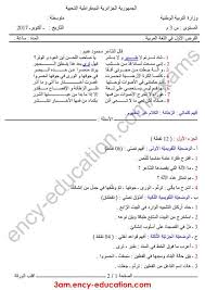 فرض الثلاثي الأول لغة عربية 3 متوسط
