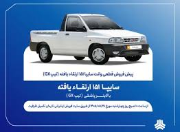 آغاز پیش‌فروش قطعی وانت سایپا۱۵۱ ارتقایافته از پس‌فردا + بخشنامه