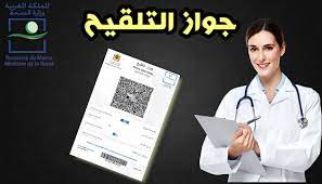 Check spelling or type a new query. Ø¬ÙˆØ§Ø² Ø§Ù„ØªÙ„Ù‚ÙŠØ­ Ø¶Ø¯ ÙÙŠØ±ÙˆØ³ ÙƒÙˆØ±ÙˆÙ†Ø§ Ø§Ù„Ù…Ø³ØªØ¬Ø¯