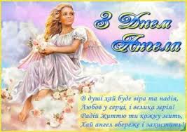 Поздравления с днем ангела в прозе (своими словами). S Dnem Angela Valentiny 2021 Pozdravleniya I Otkrytki Na Imeniny Valentiny Unian