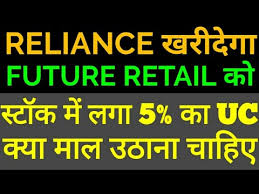 Share price details along with futures & options quotes. Reliance Industry à¤à¤¬ à¤à¤° à¤¦ à¤ Future Retail Share à¤ Future Retail Share Buy Or Not Youtube