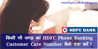 Fill in and submit the form to the branch. Hdfc Phone Banking Customer Care Number Find Pata Kaise Kare