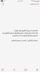 فضل قراءة سورة الكافرون arabic quotes quotes math equation