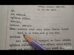 Aupcharik aur anupcharik patra format udaharad ke saath. Std 5 Gujarati Vyakaran Patra Lekhan Part 1 Youtube