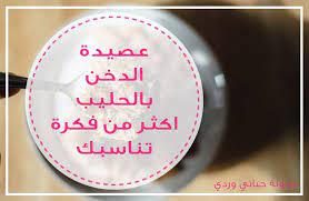 طريقة عمل الدخن بالحليب صحية ولذيذة جدا عصيدة الدخن food cooking desserts