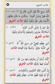 عذاب الحريق مرتان في سورة الحج ٩ ٢٢
