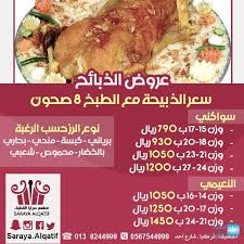 العرض الذهبي بمناسبة مرور سنة على افتتاح مطعم سرايا القطيف ولفترة محدودة