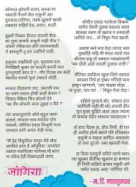 Pin By Pallavi On Collection Marathi Poems Marathi Quotes Poetry