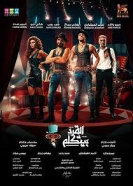 This documentary series brings to life the legends, heartbreak and history created at the comedy store, which over the past 47 years has launched the. Movie El Qerd Beytkalem 2017 Cast Video Trailer Photos Reviews Showtimes Egyptian Movies Movie Genres The Magicians