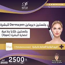 جهاز الديرمابن ديرما بن هو العلاج النهائي لحفر الوجه والندبات للحصول على النضارة وتحسين مظهر الجلد وهو جهاز صغير يش acne light therapy acne light derma pen