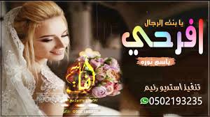 افخم شيلة مدح عروس 2020 افرحي يا بنت الرجال باسم نوره تنفيذ حصريا Youtube