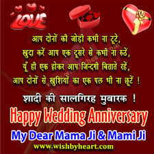 Hy 25th wedding anniversary in hindi 25 व श द क स लग रह म ब रक ह weddingfashionwedding hy 25th wedding anniversary wishes in hindi hy wedding anniversary message to boss wishes4lover 60 25th wedding. Wedding Anniversary Images For Mama And Mami Ji Wish By Heart
