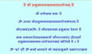 Stotra Hymns Shri Hanumanvadavanal Stotra