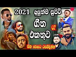 #sinhalanonstop #sinhalasong #hitmusic මෙම ගීත වල කිසියම් ගැටලුවක් ඇත්නම් ඇපට දැණුම් දෙන්න කාරුණික වන්න if you are the copyright holder please contact. Youtube Music Sinhala Off 68