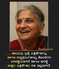 Sudha Murthy Thoughts In Kannada And English Language 2020 In 2020 Powerful Motivational Quotes Saving Quotes Inspirational Quotes