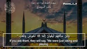 قل أفابالله وآياته Mp3