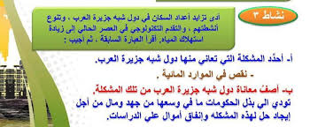 حل كتاب النشاط اجتماعيات خامس ابتدائي الفصل الثاني المكتبة التعليمية