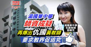 Include (or exclude) self posts. æ¹¯åœ‹è¯ä¸­å­¸å¸«è³‡æˆç–'å†çˆ†å‡ºä»‡åœ‹é»ƒæ•™å¸«è¦æ±‚æ•™ç•Œä¿ƒè¿½ç©¶è«‹like
