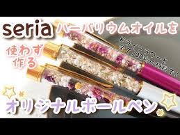 100均 セリアで購入 ハーバリウムオイルを使わず作る簡単可愛いボールペン youtube セリア 100均 ボールペン
