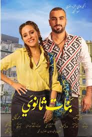أضحي بـ«أجري» من أجل دور مميز وُمنتج يحترمني، جريدة الوطن، دخل في 3 أبريل 2012. 11 Ø£Ù„Ù Ø¬Ù†ÙŠÙ‡ Ø¥ÙŠØ±Ø§Ø¯Ø§Øª ÙˆØ¨Ù†Ø§Øª Ø«Ø§Ù†ÙˆÙŠ ÙŠØ­Ù‚Ù‚ 62 Ø¬Ù†ÙŠÙ‡ Ø¨Ø¹Ø¯ Ø¹ÙˆØ¯Ø© Ø§Ù„Ø³ÙŠÙ†Ù…Ø§ ÙÙŠ Ù…ØµØ± Et Ø¨Ø§Ù„Ø¹Ø±Ø¨ÙŠ
