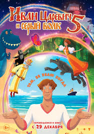 Иван Царевич и Серый Волк 5»: неожиданно удачное продолжение любимой  франшизы - 7Дней.ру