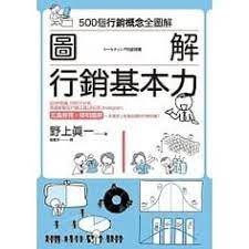 博客來 圖解行銷基本力 電子書 book worth reading adwords books