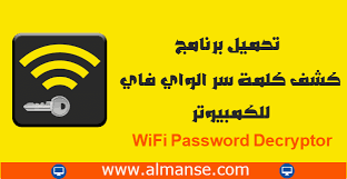 تحميل برنامج كشف كلمة سر الواي فاي للكمبيوتر Wifi Password Decryptor Wifi Password Wifi Passwords