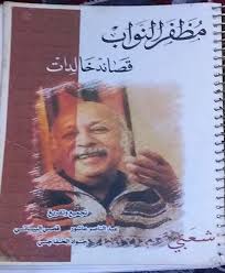 Pin By مظفر عبد المجيد النواب On دواوين وكتب مظفر النواب In 2020 Book Cover Baseball Cards Books