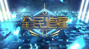 好歌配好詞，加上dee執導的mv，效果意外地感人。 #母親節快樂 #dee何啟華 #error #viutv #全民造星 å…¨æ°'é€ æ˜Ÿii Wikiwand