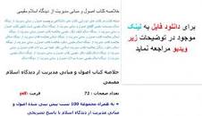 Image result for ‫خلاصه کتاب اصول و مبانی مدیریت از دیدگاه اسلام مقیمی‬‎