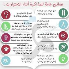 نصائح عامة للمذاكرة أثناء الإختبارات study skills quotes for book lovers positive notes