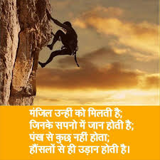म ज ल उन ह क म लत ह ज नक सपन म ज न ह त ह प ख स क छ नह ह त ह सल स ह उड न ह त ह Hindi Quotes On Life Hindi Quotes Award Quotes