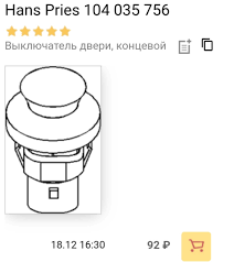Особенности концевика двери Лада Гранта хэтчбек