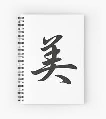 Cool Japanese Kanji Character Writing Calligraphy Design 3 Beauty Black On White Spiral Notebook By Skksdesign Japanese Kanji Calligraphy Design Character Symbols
