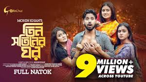 Tin Sotiner Ghor | তিন সতীনের ঘর | New Bangla Natok 2022 | Zaher Alvi |  Mohin Khan